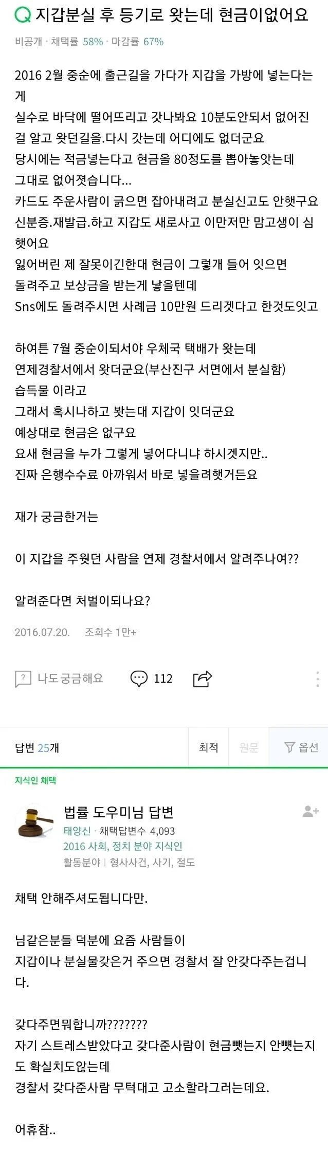 지갑 분실 후 등기로 왔는데 80만원이 없어요.jpg