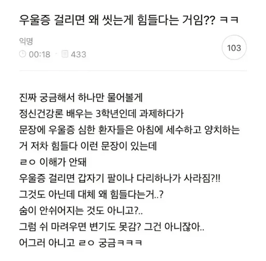 우울증 이해 못하는 대학생_1.webp