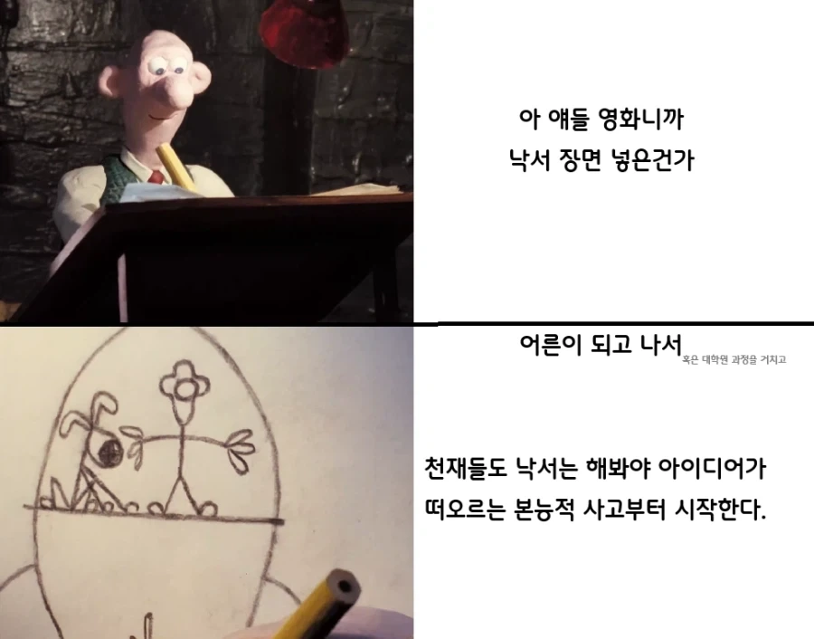 나이에 따라 다르게 보이는 월레스와 그로밋._1.webp