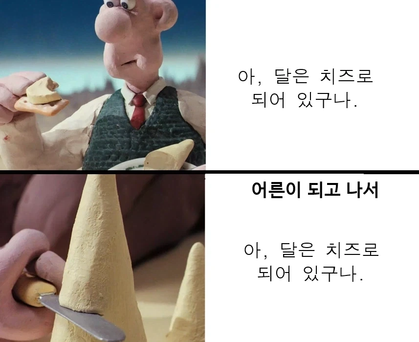 나이에 따라 다르게 보이는 월레스와 그로밋._3.webp