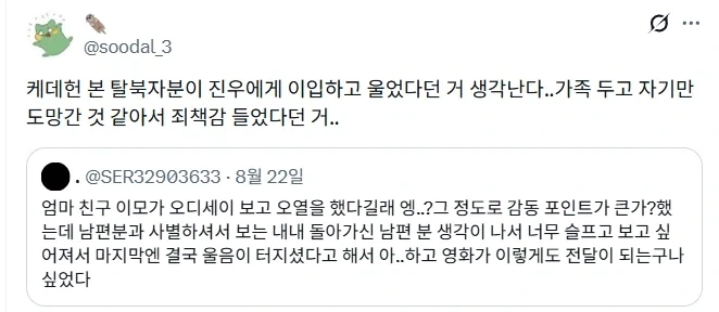 오디세이 보고 오열을 했다는 이모.jpg_1.webp