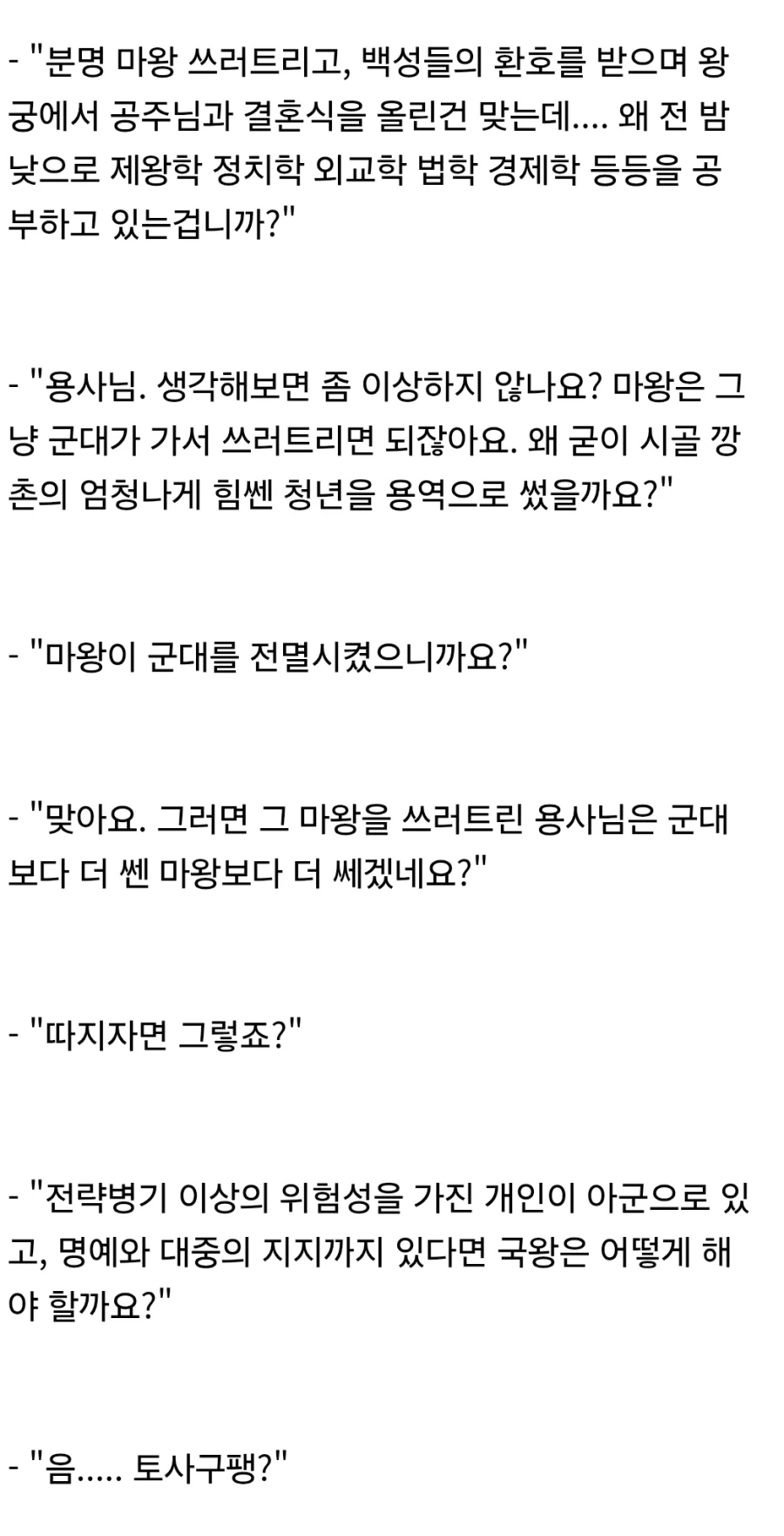 "전 용사인데 왜 제왕학 공부를 하고있는거죠?" 이미지 2