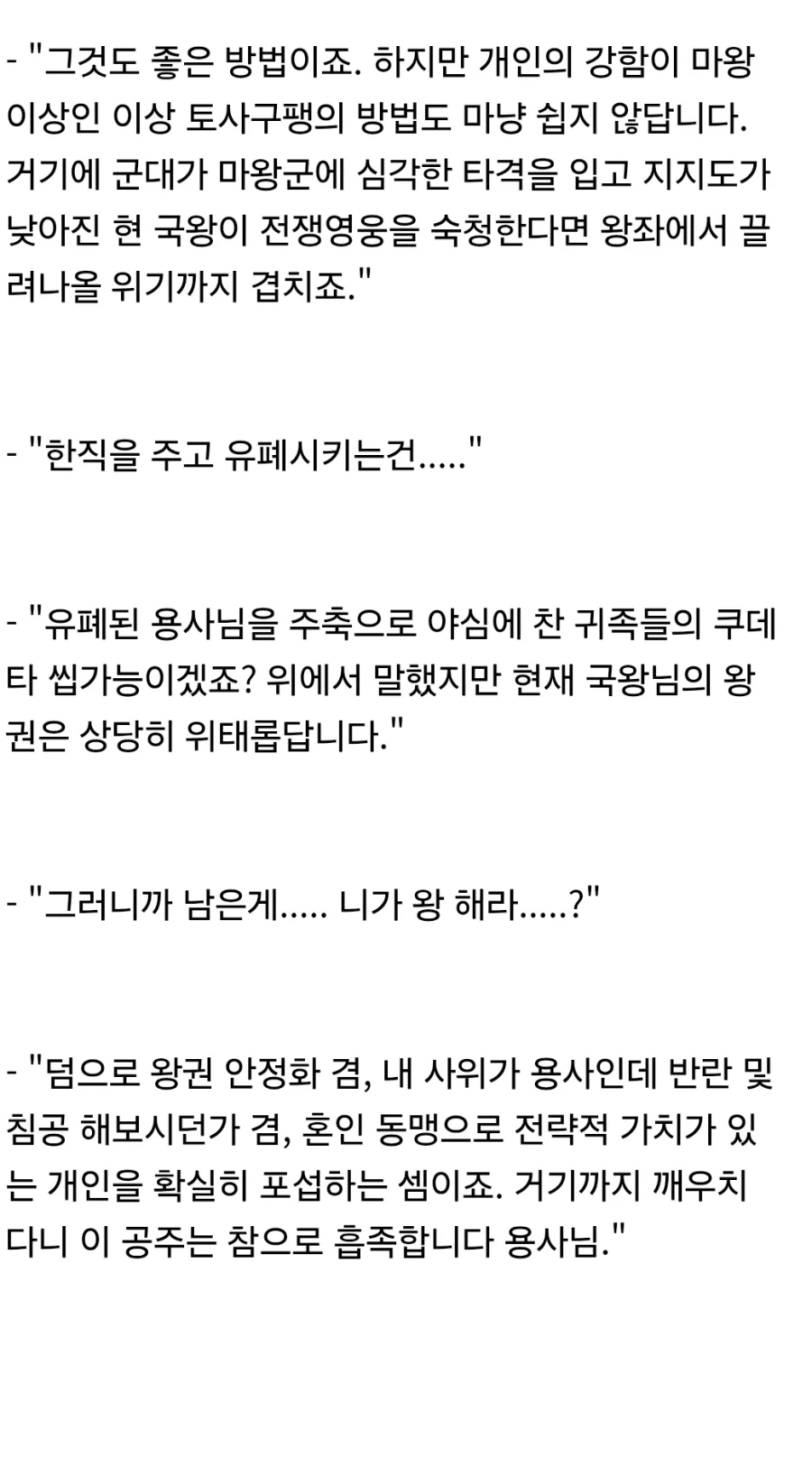 "전 용사인데 왜 제왕학 공부를 하고있는거죠?" 이미지 3