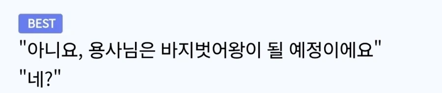 "전 용사인데 왜 제왕학 공부를 하고있는거죠?" 이미지 5