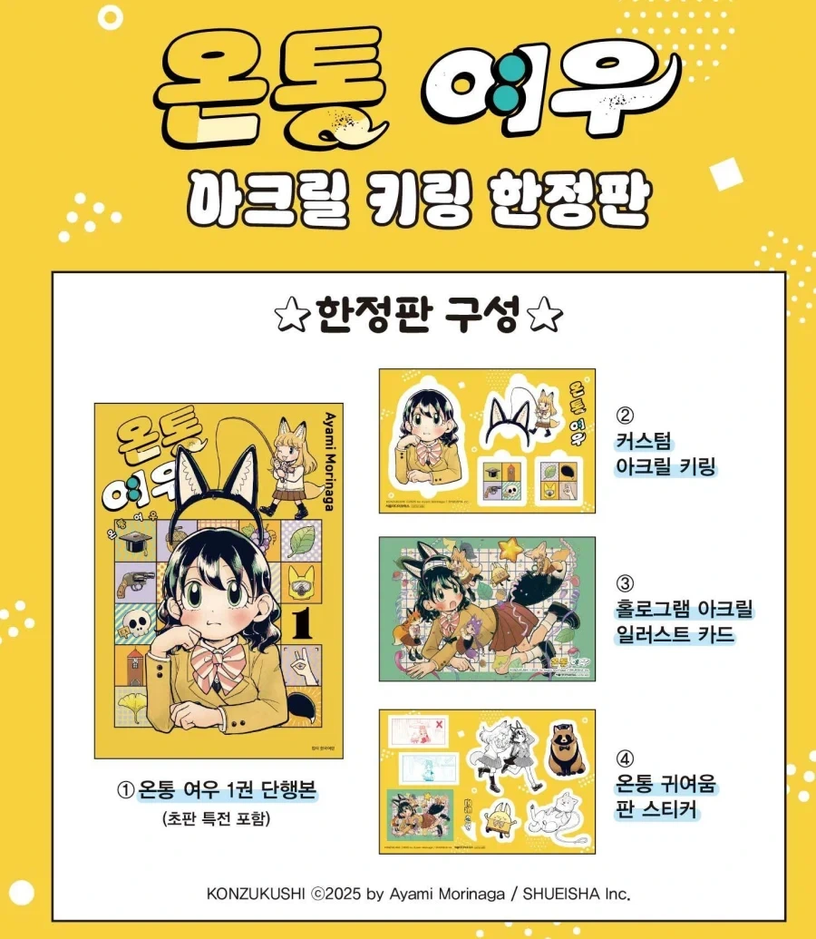 온통 여우 정발_1.webp