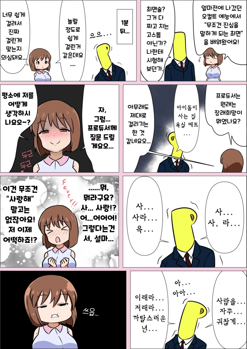 정신병자 신입사원 만화 대표 이미지