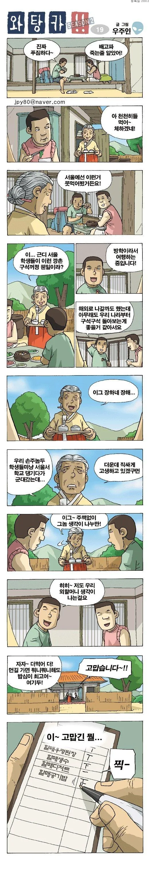 골댕이 ㅇㄷ이에 뽀뽀하는.manwha 이미지 7