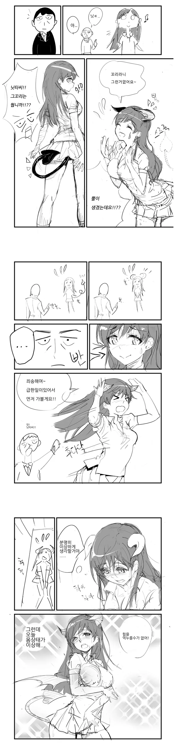 오싹오싹) 여동생이랑 대실 하는 만화.manga 이미지 5