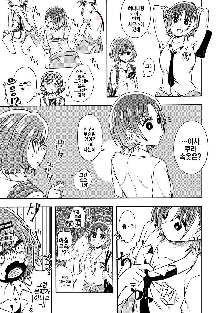 눈매 날카로운 가정적인 여사친.manga 대표 이미지