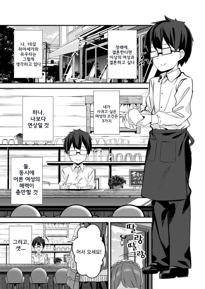 여자일진이랑 사귀는 만화.manhwa 이미지 2