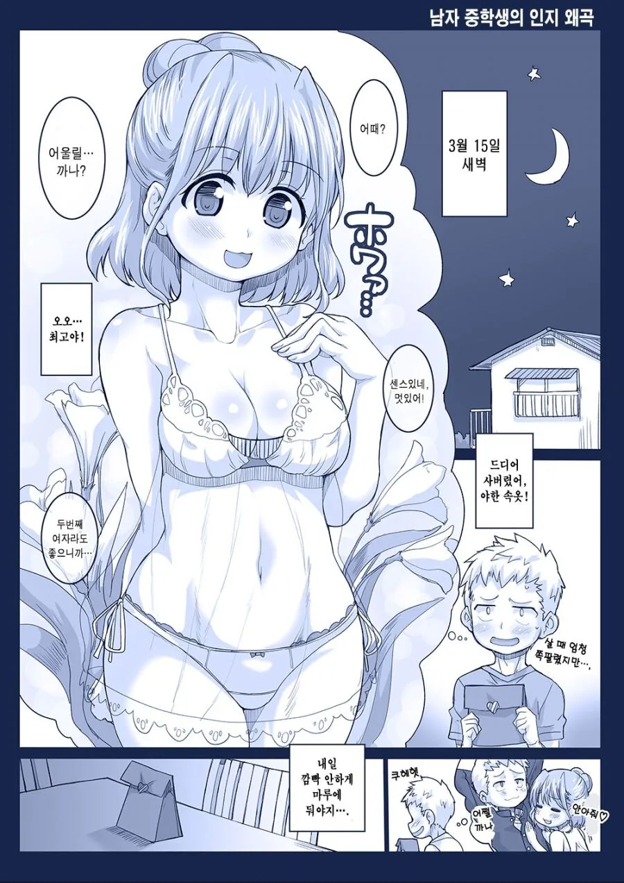 좀비가 되고싶은 여자아이.manwha 이미지 2