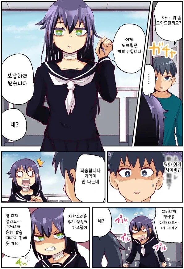 여자일진이랑 사귀는 만화.manhwa 이미지 3