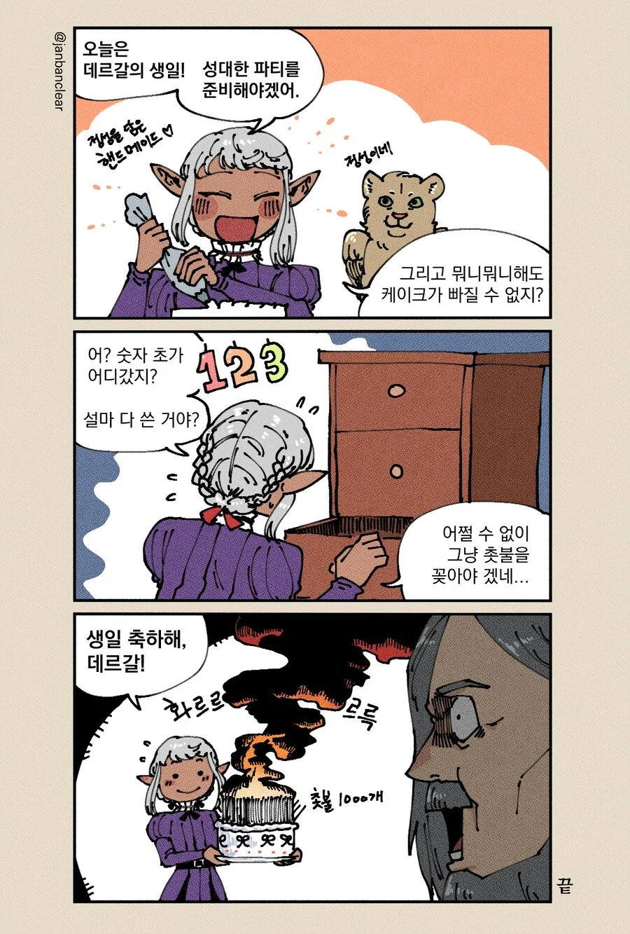 다이의대모험) 자보에라의 굴욕.jpg 이미지 20