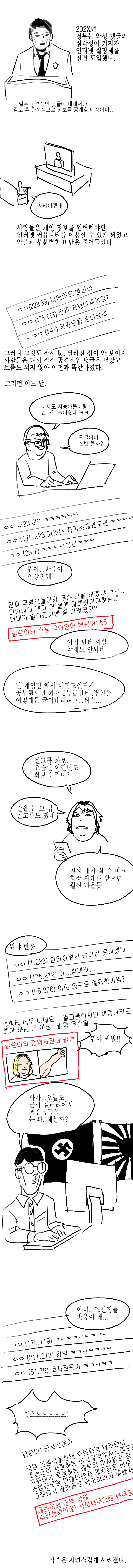 인디 밴드 라이브에서 만난 여자.manga 대표 이미지