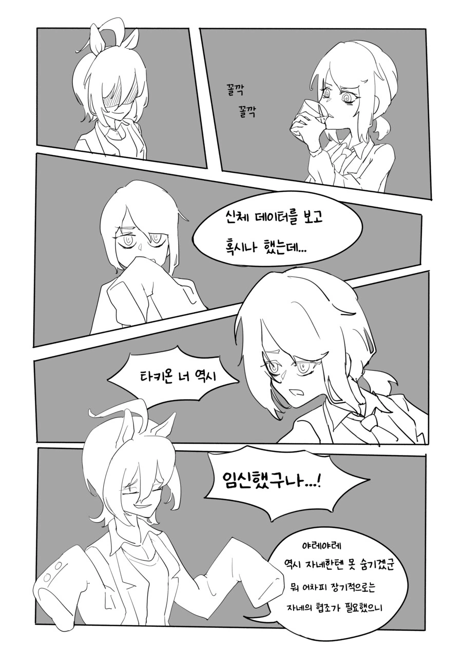 [프리코네] 저희 오빠랑 무슨 관계에요.manhwa 이미지 6