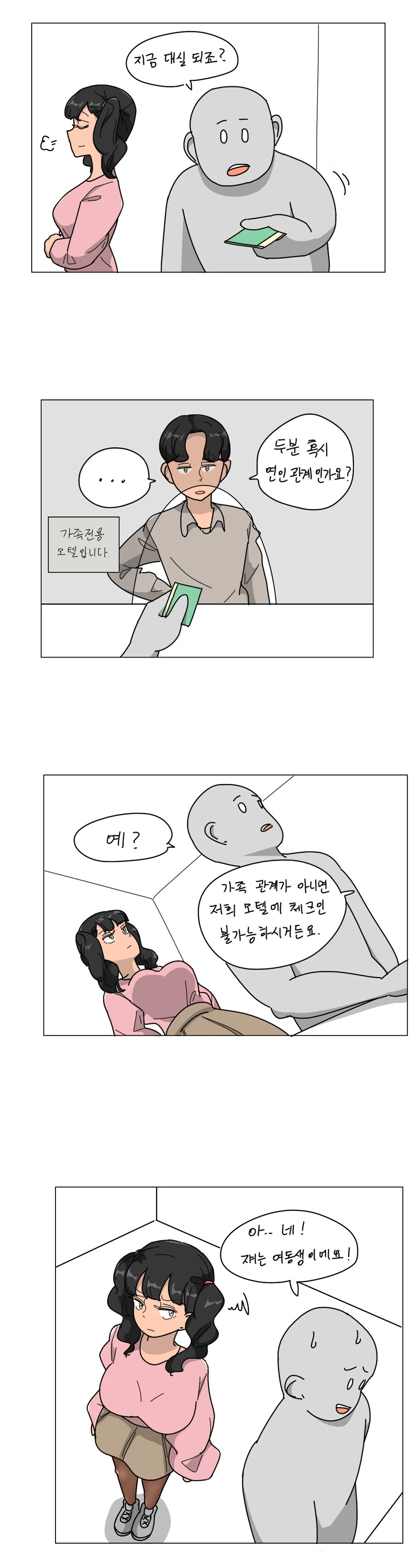 모텔이 새로 생긴 만화.manga 이미지 6