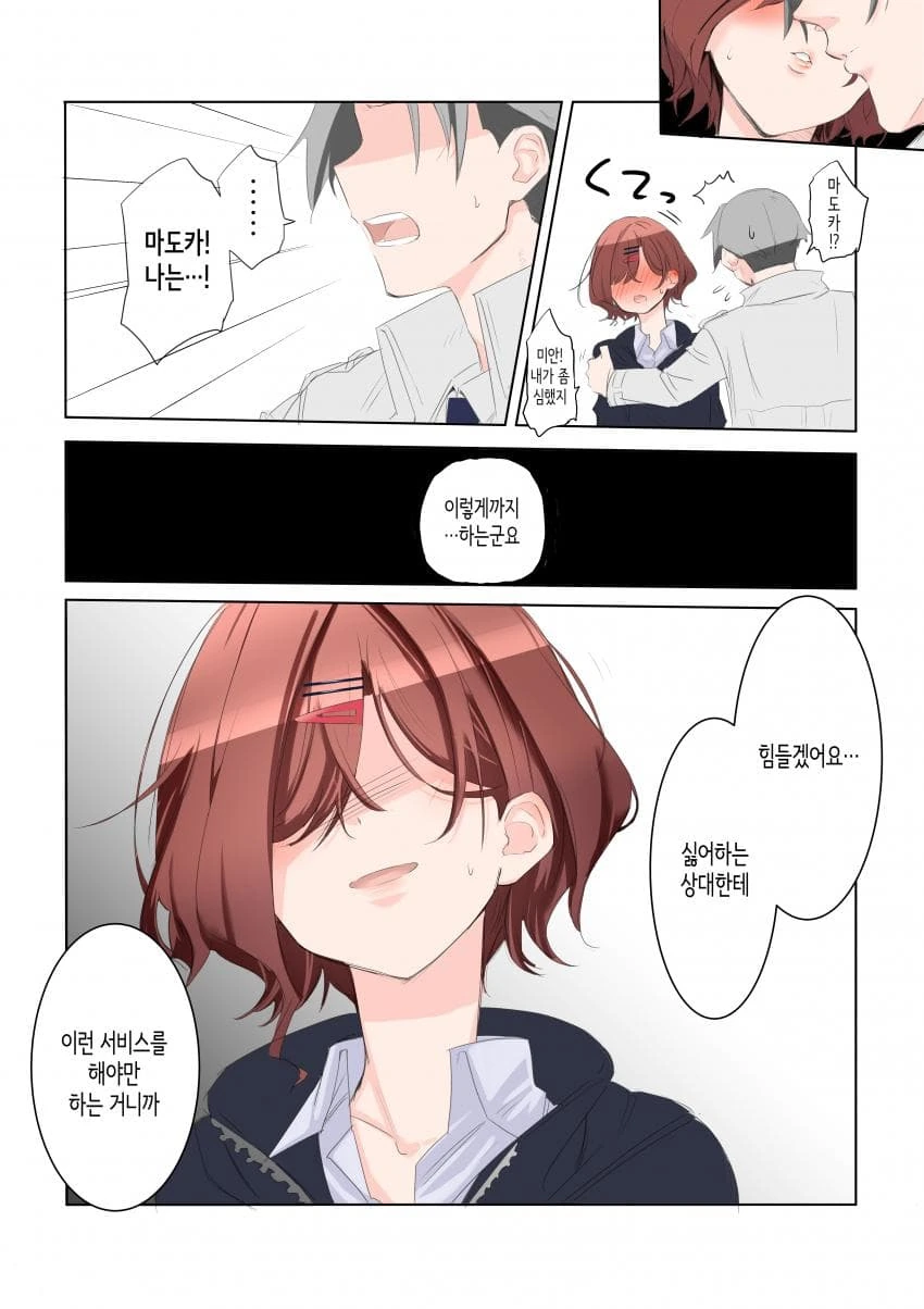 호모)여장꾼이 하는 일 manga 대표 이미지