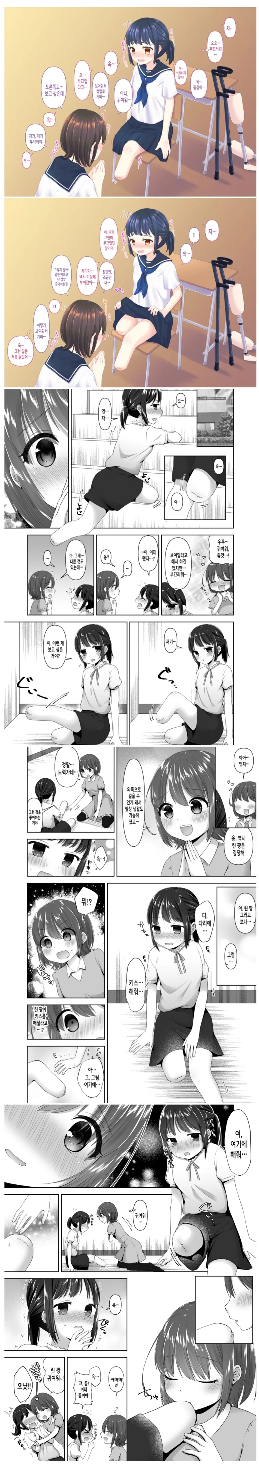 와고) 화끈하게 고백하는 일리단 만화 대표 이미지
