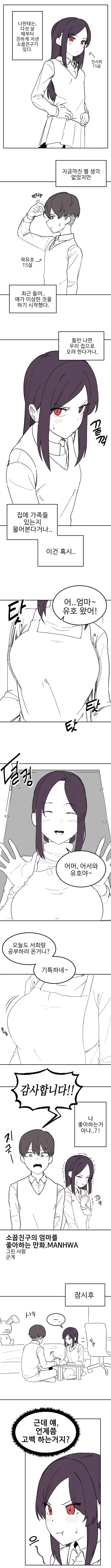 [프리코네] 저희 오빠랑 무슨 관계에요.manhwa 이미지 9