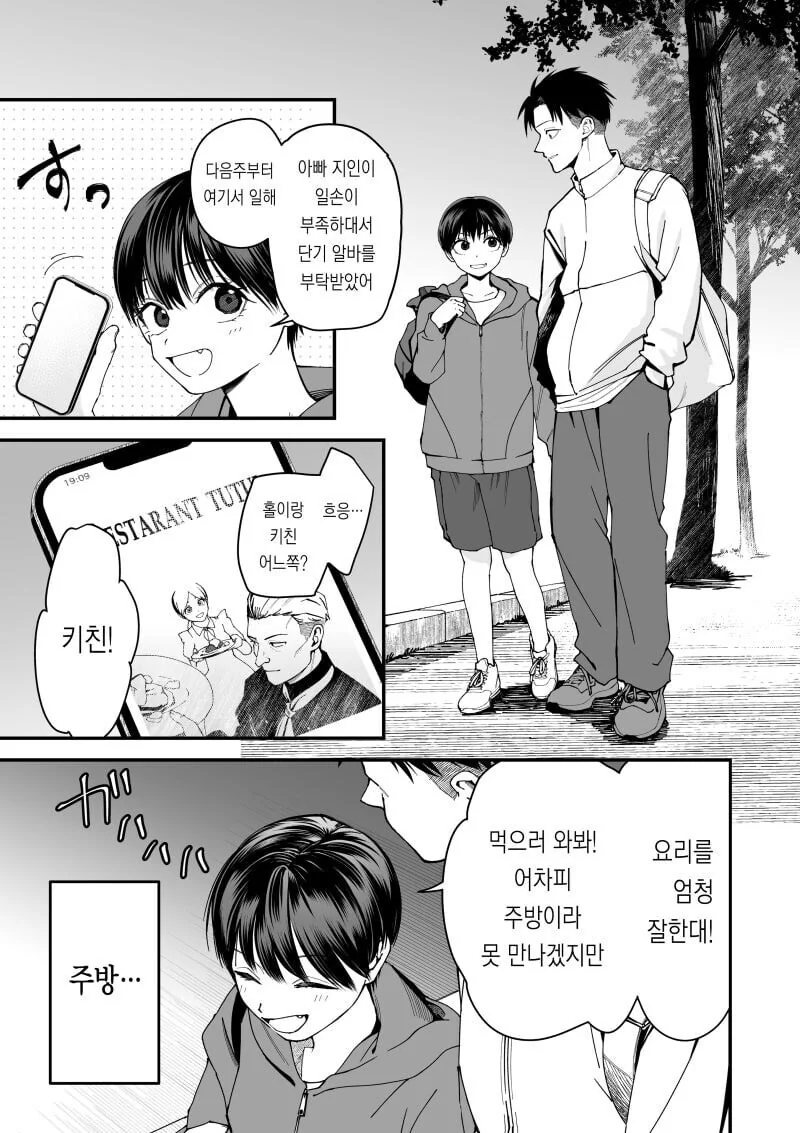 스압)가장 따뜻한 36.5도 만화 이미지 2