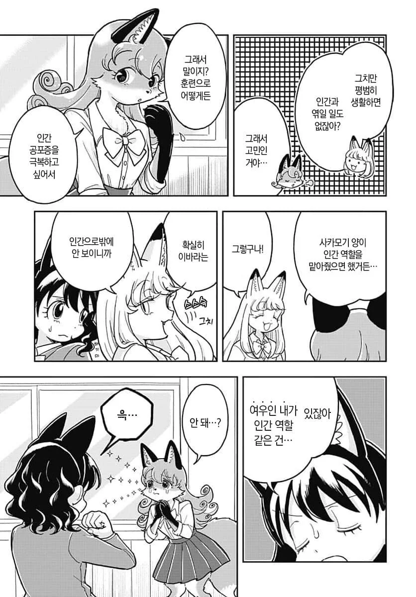 여우가 인간에 대해 물어보는 만화_5.jpg