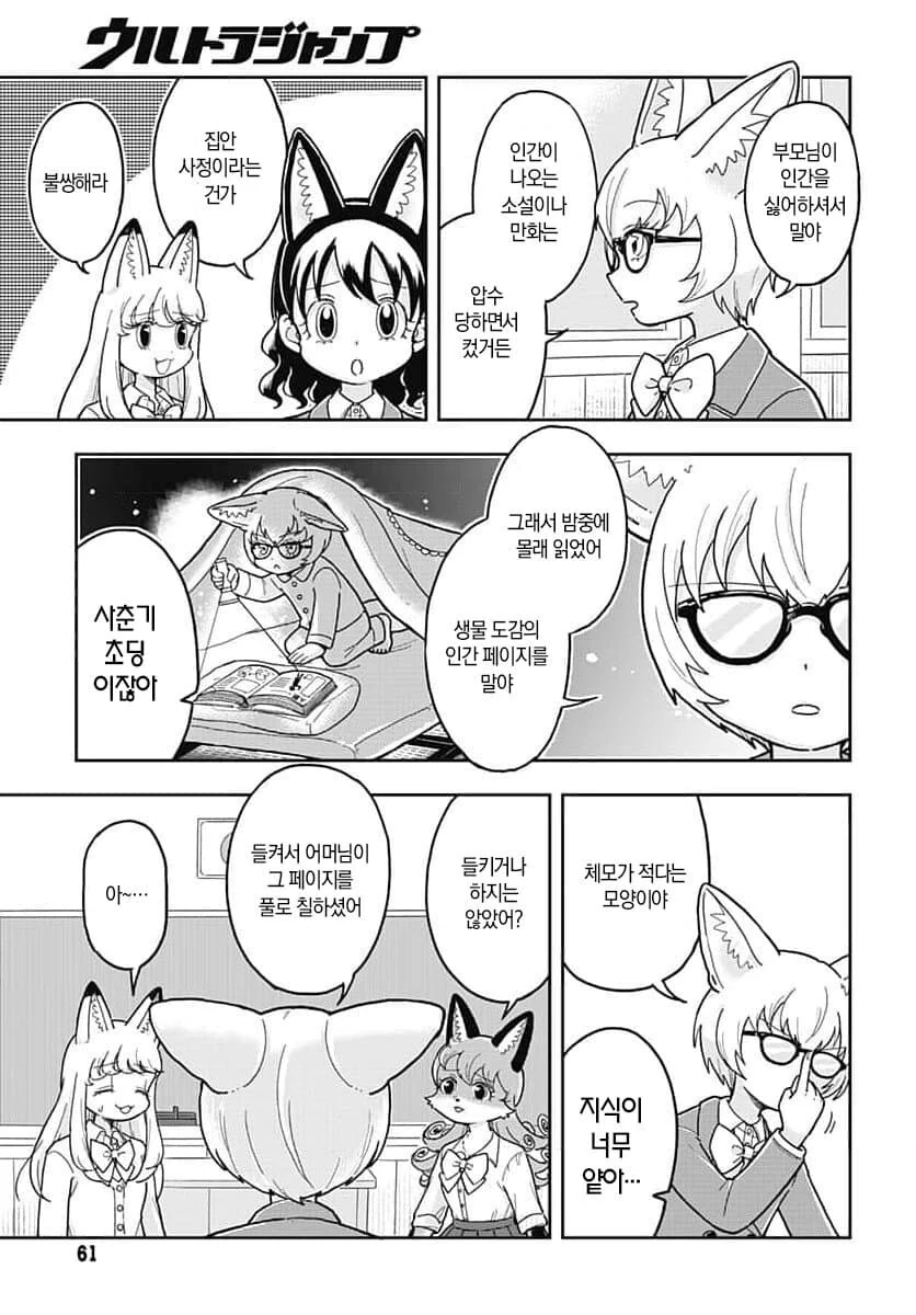 여우가 인간에 대해 물어보는 만화_9.jpg
