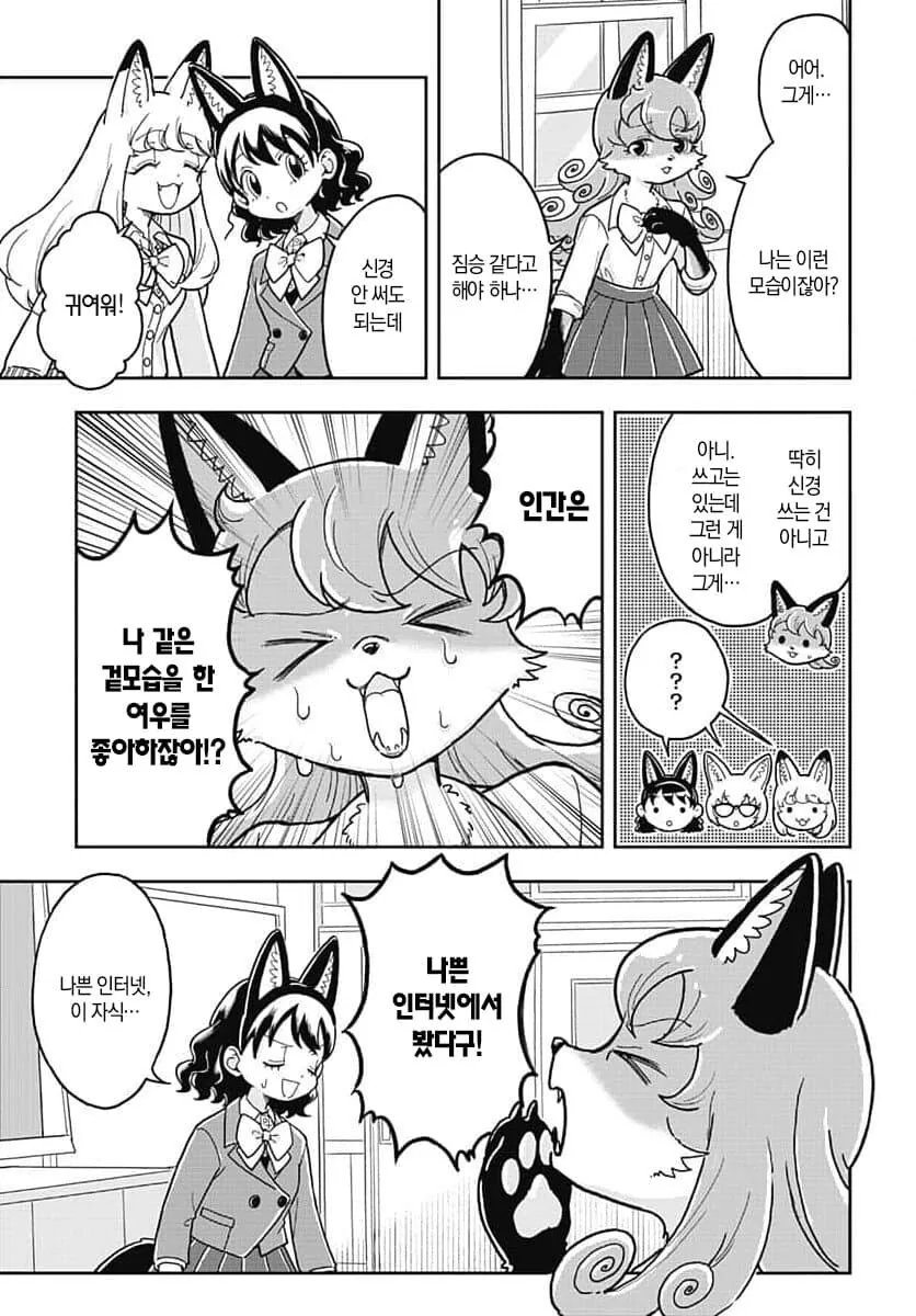 여우가 인간에 대해 물어보는 만화_11.jpg