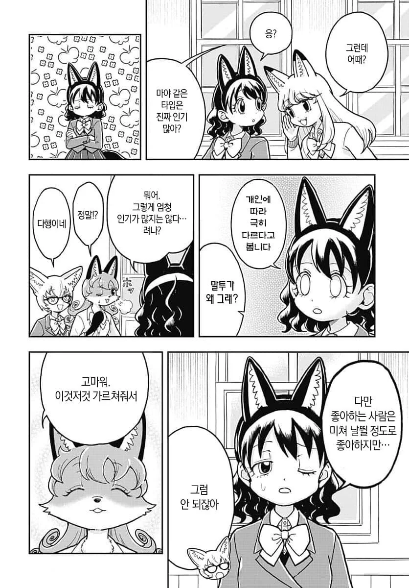 여우가 인간에 대해 물어보는 만화_12.jpg