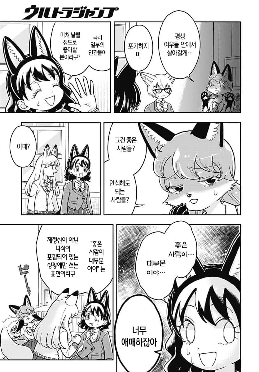 여우가 인간에 대해 물어보는 만화_13.jpg