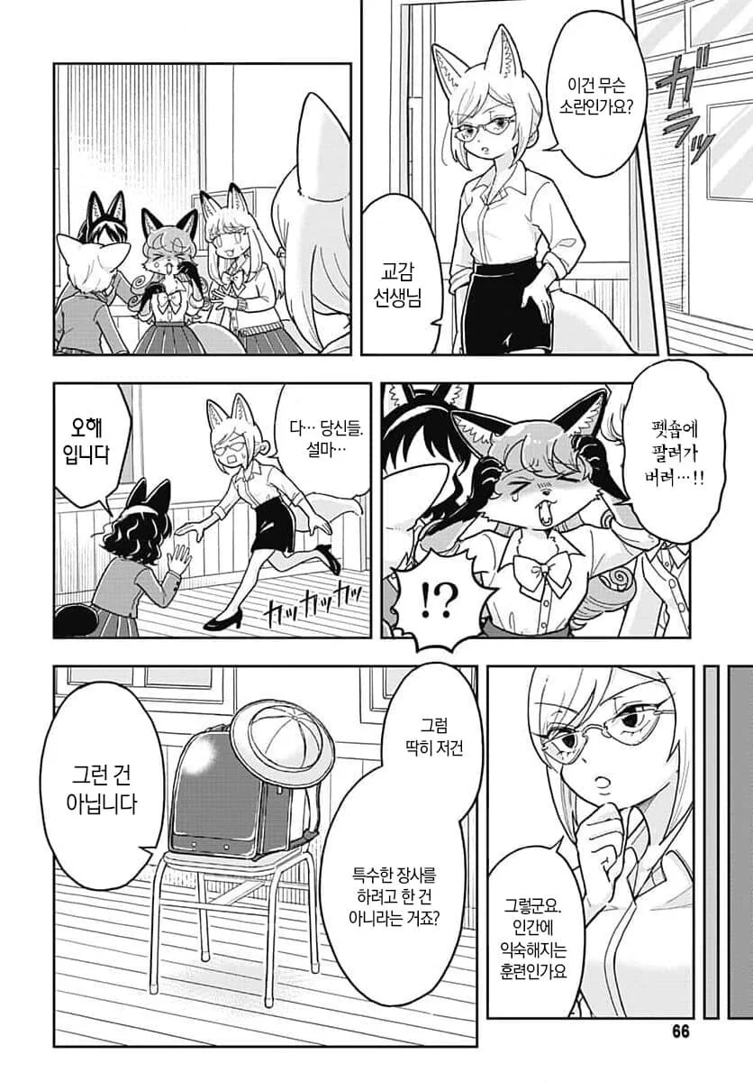 여우가 인간에 대해 물어보는 만화_14.jpg