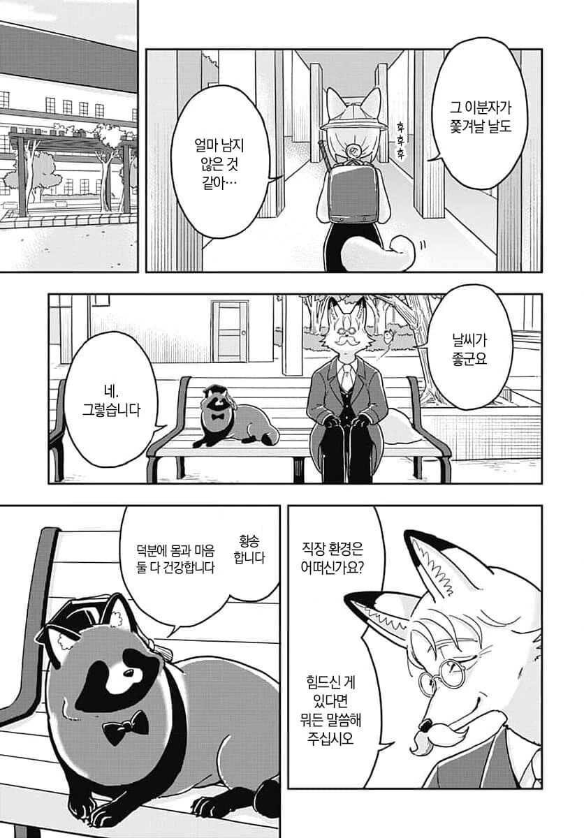 여우가 인간에 대해 물어보는 만화_17.jpg