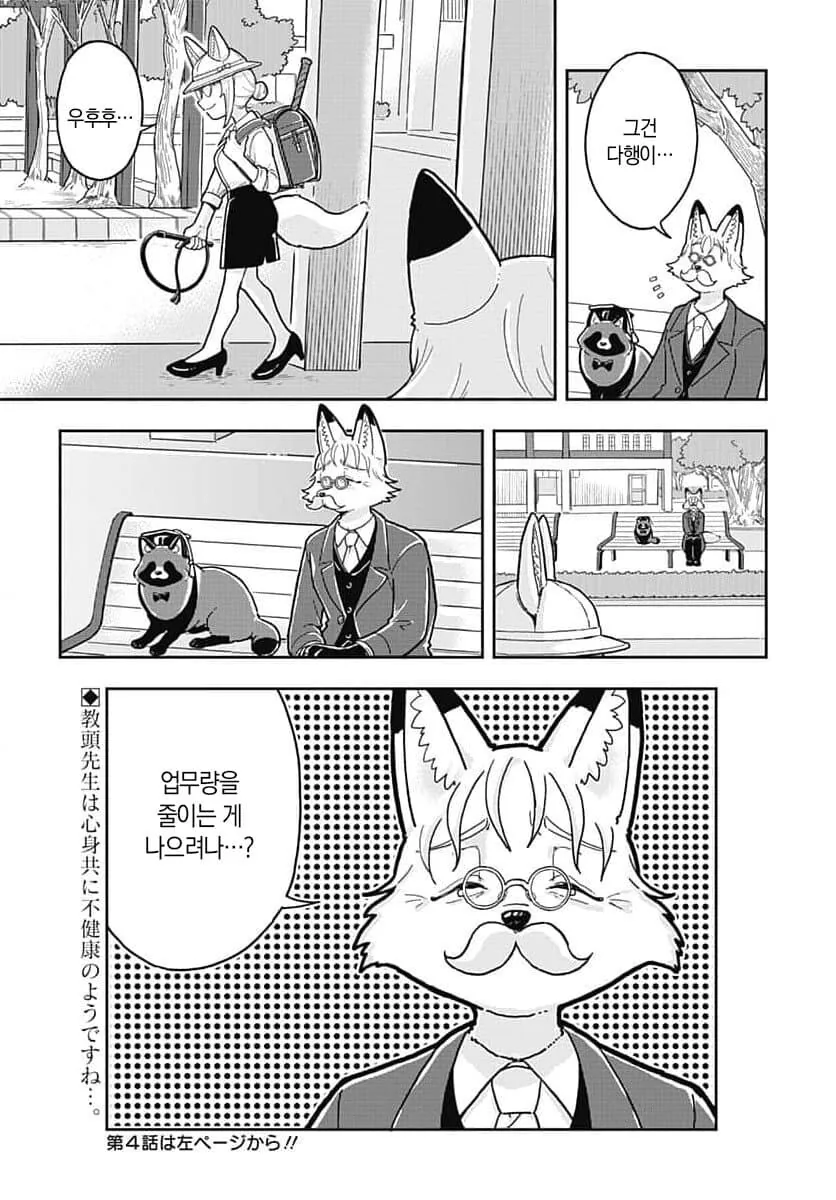 여우가 인간에 대해 물어보는 만화_18.jpg