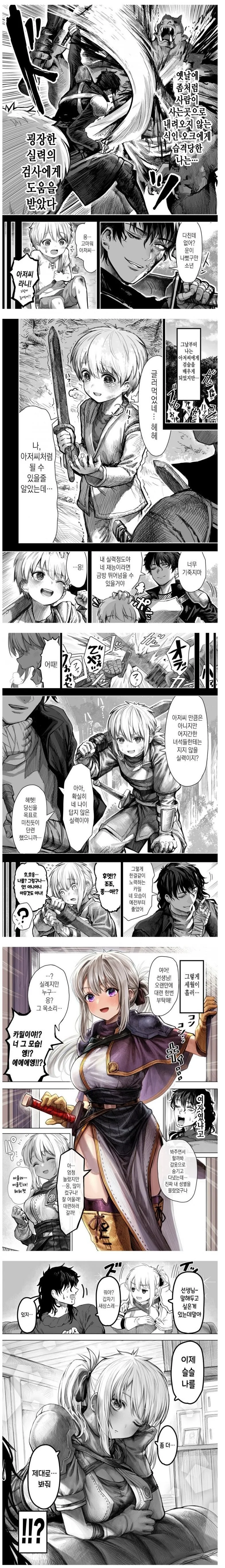 골댕이 ㅇㄷ이에 뽀뽀하는.manwha 이미지 8