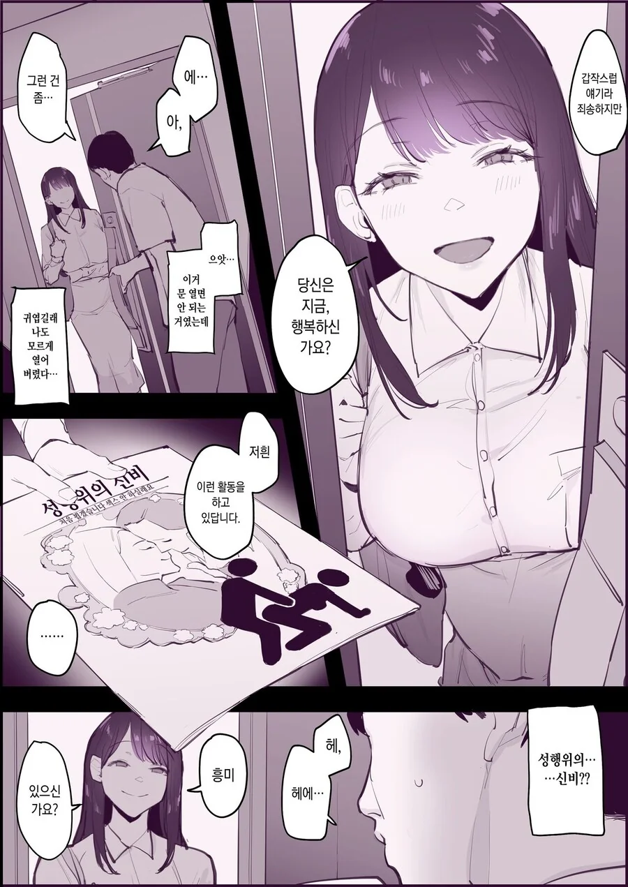 한쪽이 고자인 헤테로 커플링 구분.manga 이미지 13