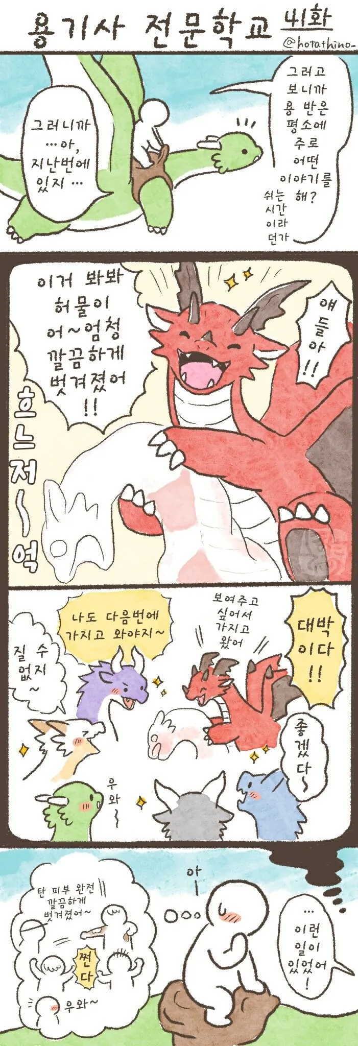 스압)가장 따뜻한 36.5도 만화 대표 이미지