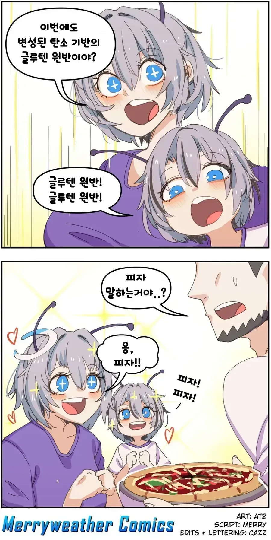 인간의 물을 노리는 외계인.manwha_4.webp