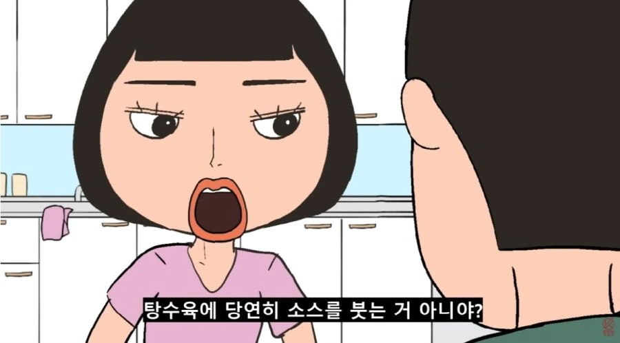 탕수육 소스를 부어버리다_6.jpg