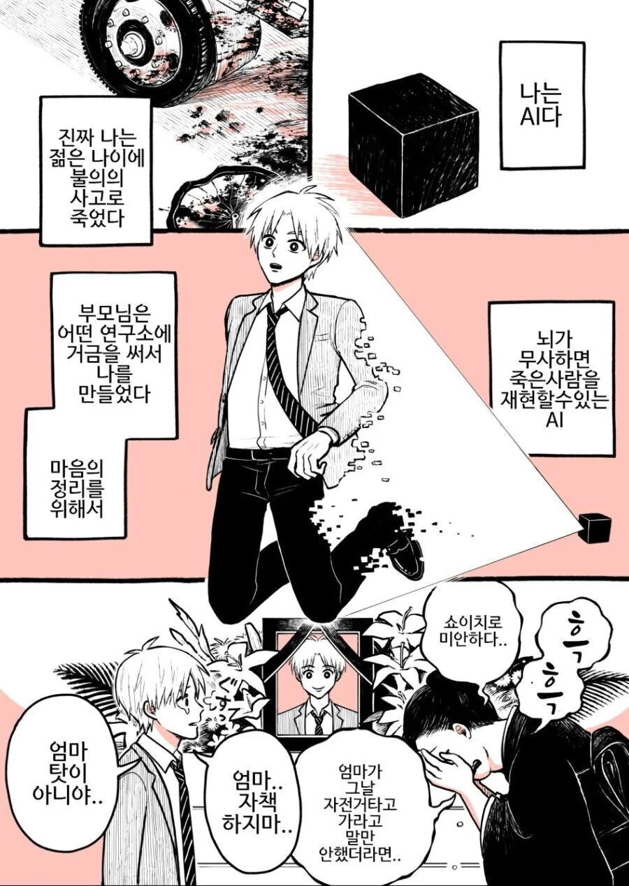 은혜갚은 까마귀 만화.manhwa 이미지 2