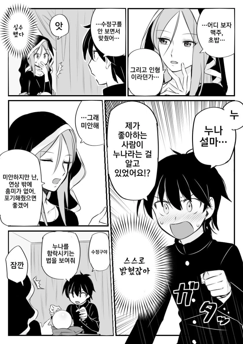 점술사 눈나 manhwa_3.jpg