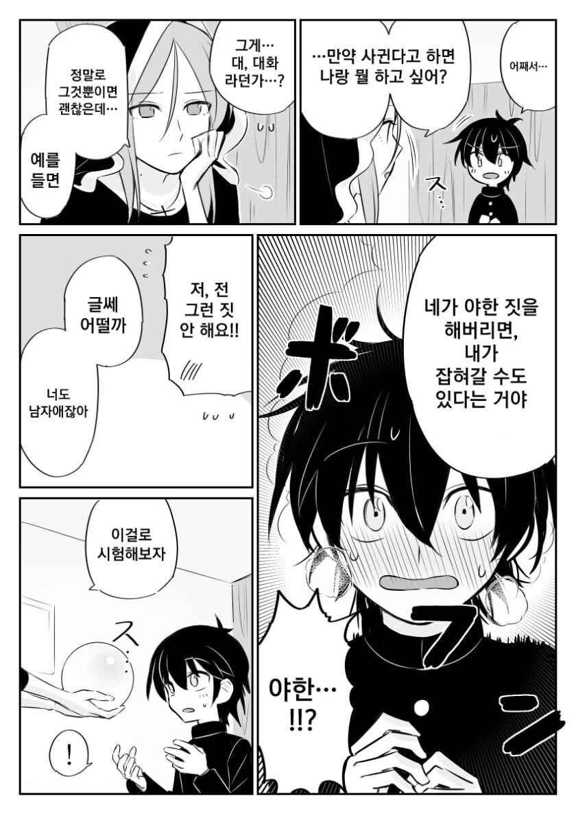 점술사 눈나 manhwa_5.jpg