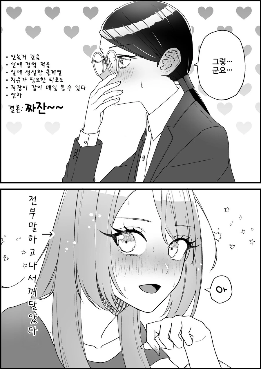 백합)성실선생님 vs 갸루선생님_5.jpg