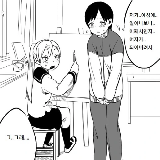 골댕이 ㅇㄷ이에 뽀뽀하는.manwha 이미지 11