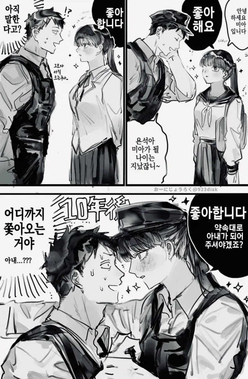 어렸을 때 구해준 사람을 아내로 맞이하려는.manhwa_3.webp