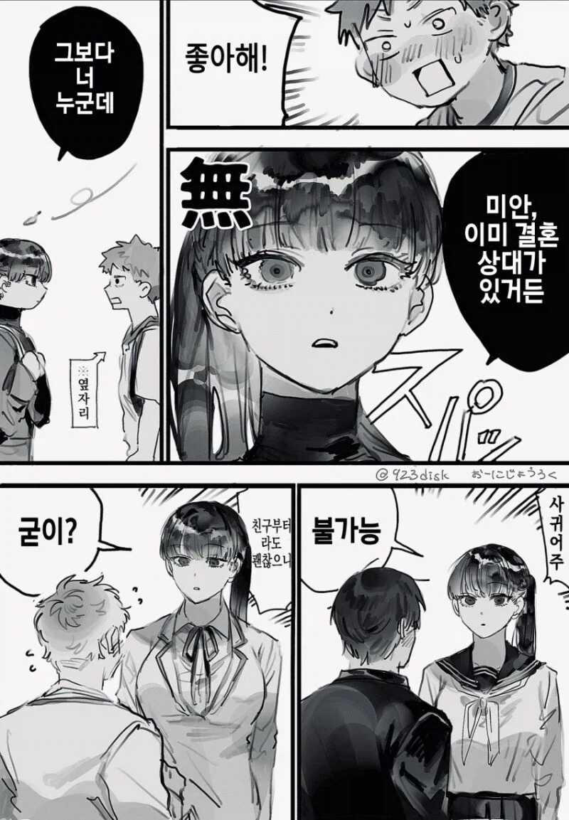 어렸을 때 구해준 사람을 아내로 맞이하려는.manhwa_7.webp