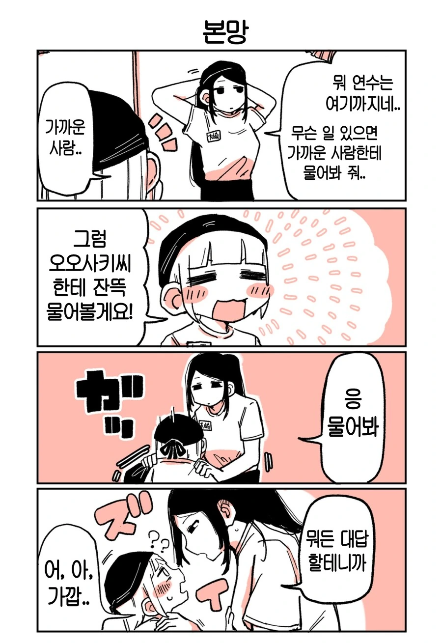 키 큰 알바녀와 키 작은 알바녀 만화.manga_8.png