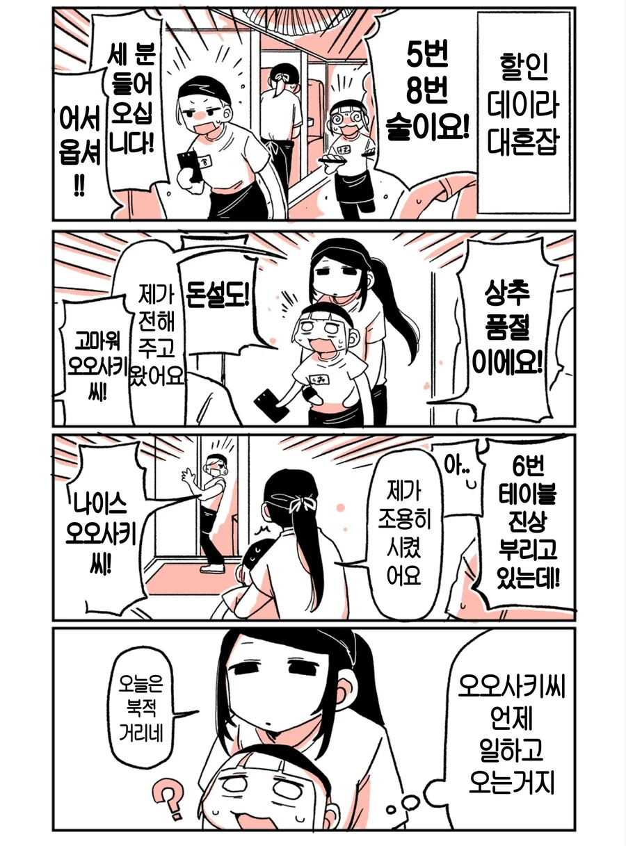 키 큰 알바녀와 키 작은 알바녀 만화.manga_13.png