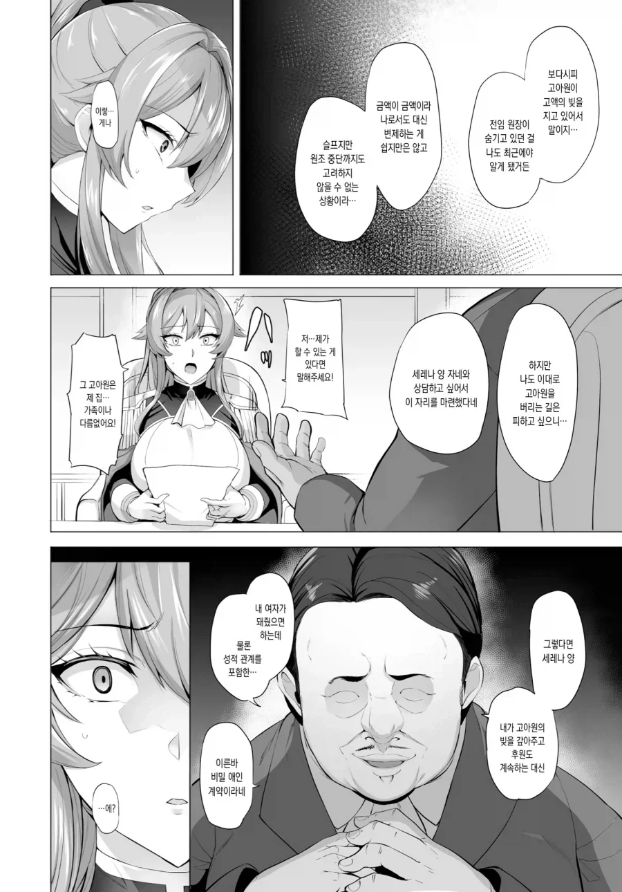 절대 굴복하지 않는 여기사.manwha_7.webp