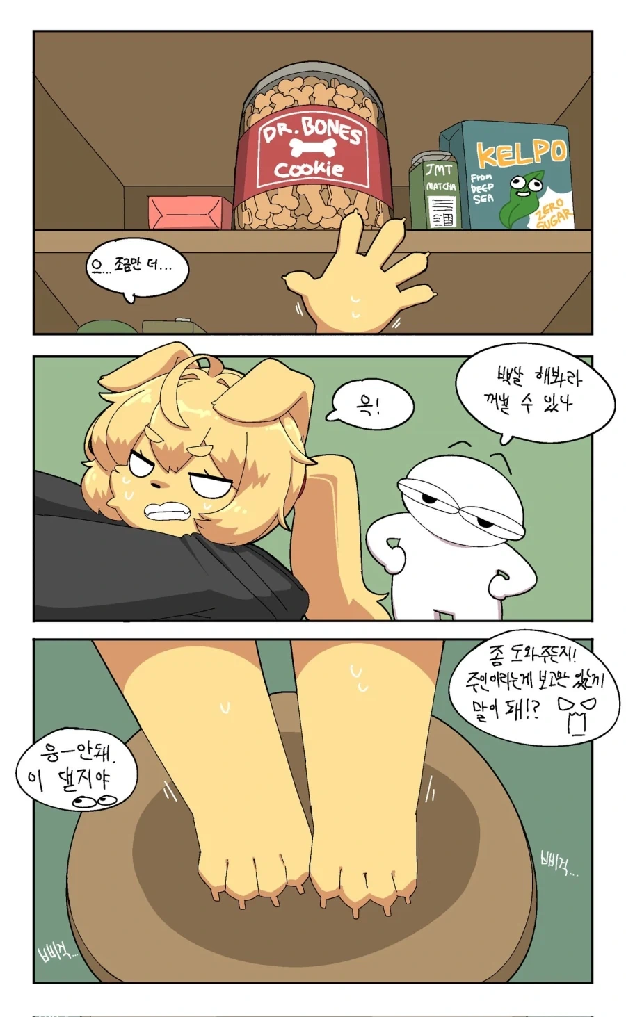 정직원 채용의 위험성.manhwa 이미지 18