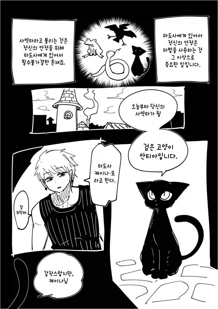정직원 채용의 위험성.manhwa 이미지 15