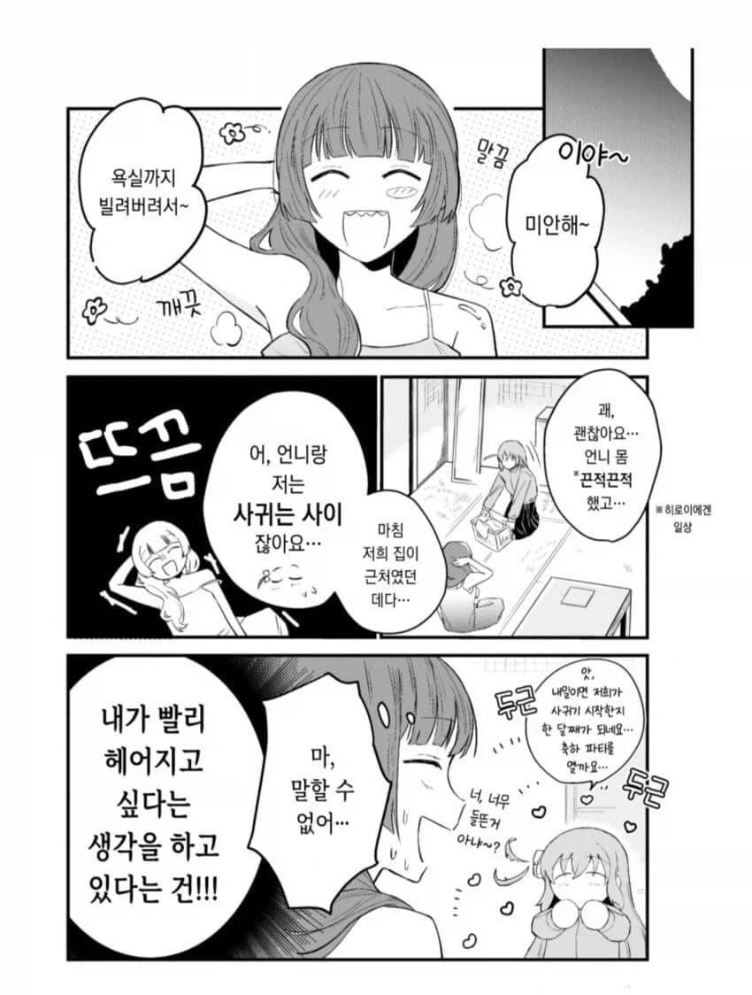 정직원 채용의 위험성.manhwa 이미지 6